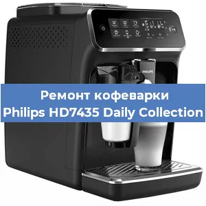 Чистка кофемашины Philips HD7435 Daily Collection от кофейных масел в Екатеринбурге